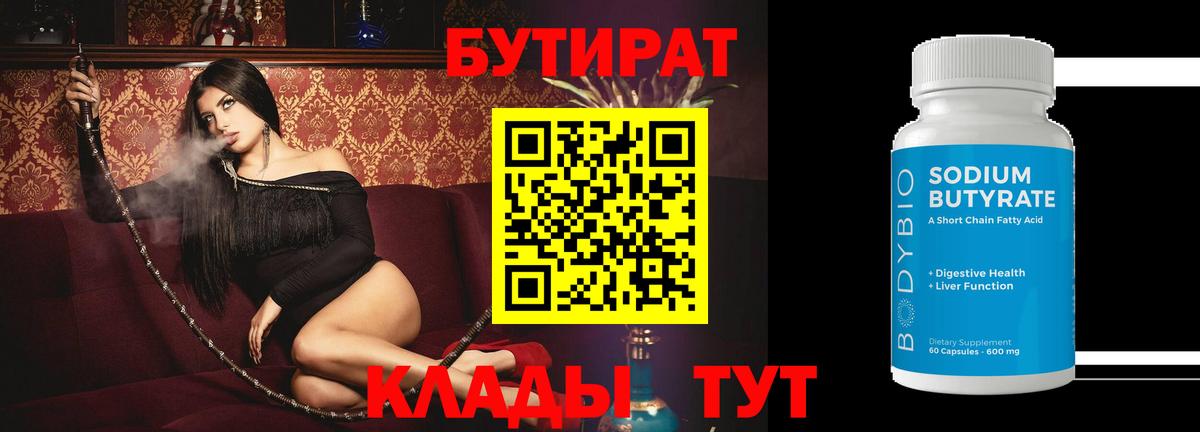 Бутират оксана  Вход с VPN  Кувандык 