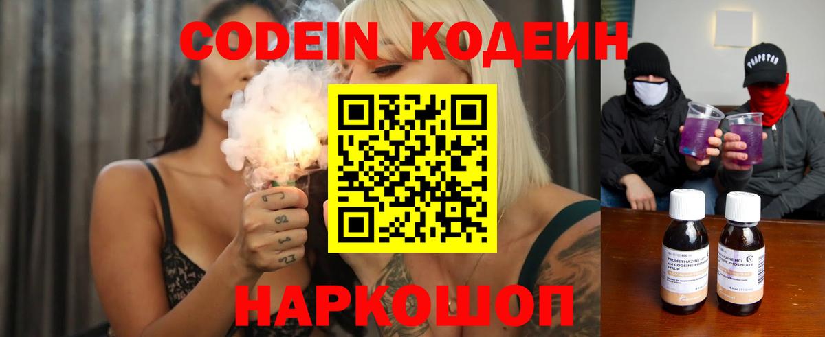 Кодеиновый сироп Lean напиток Lean (лин)  Codein напиток Lean (лин)  Кувандык  Вход с VPN 