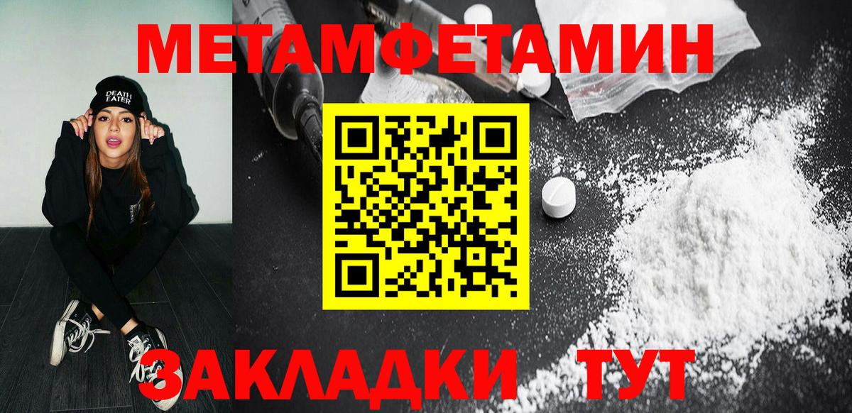 Метамфетамин кристалл  Первитин  Кувандык  Вход с VPN  Метамфетамин кристалл 